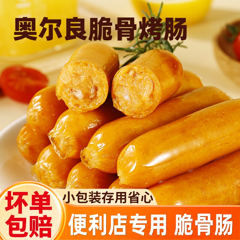 汇腾台式风味奥尔良脆骨烤肠脆皮香肠热狗肠早餐便利店同款烟熏