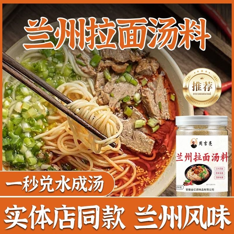 正宗兰州拉面汤料旗舰店牛肉面调料包家用煮面调料粉清真 粮油调味/速食/干货/烘焙 复合食品调味剂 原图主图