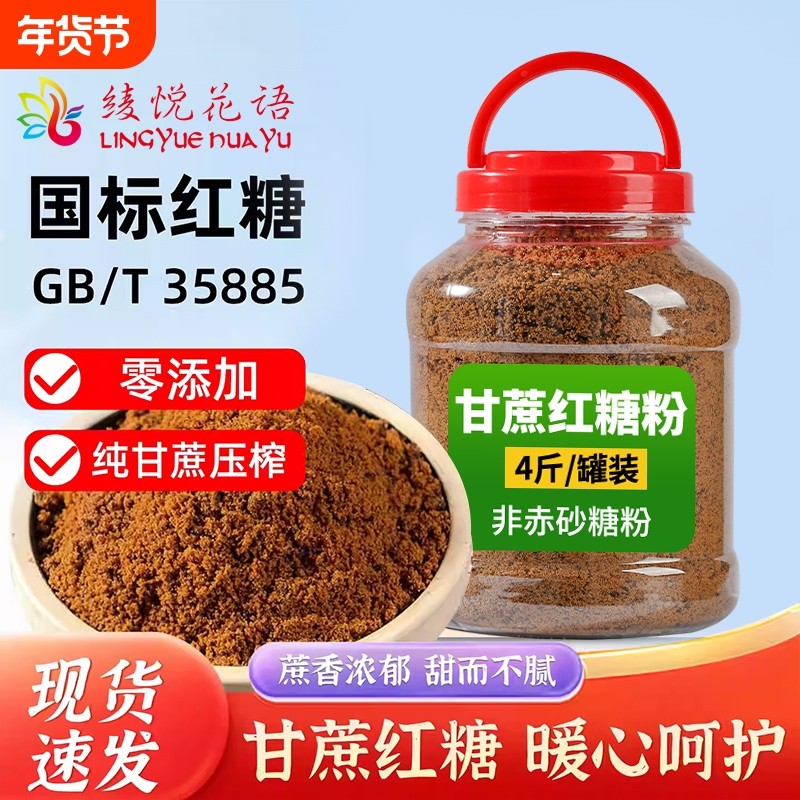 云南正宗老红糖粉散装罐装甘蔗食用做馒头糍粑烘焙冰粉奶茶店专用,粮油调味/速食/干货/烘焙,红糖/黑糖/风味红糖,淘宝优惠券,粉丝福利购,淘宝优惠卷