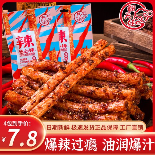 翻天娃辣条香辣爆辣通心棒魔鬼辣麻辣零食大礼包小吃8090儿时辣味