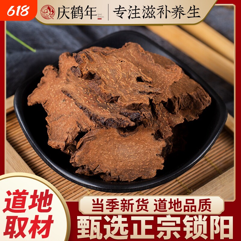 锁阳中药材正品金锁阳正宗锁阳切片特级锁阳整根泡酒锁阳个锁阳粉