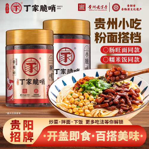 贵州特产丁家脆哨猪肉丁哨子猪油渣小零食小吃解馋特色三明治烘焙