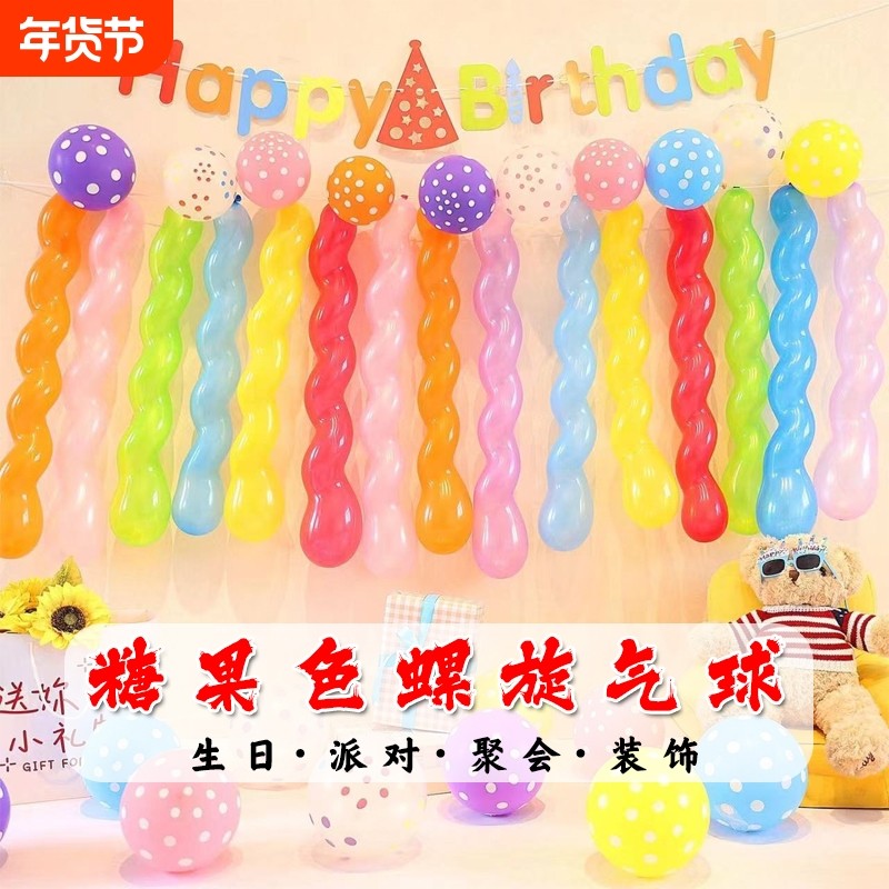 长条螺旋彩色麻花组合气球宝宝儿童生日派对装饰教室氛围场景乳胶,节庆用品/礼品,气球,淘宝优惠券,粉丝福利购,淘宝优惠卷
