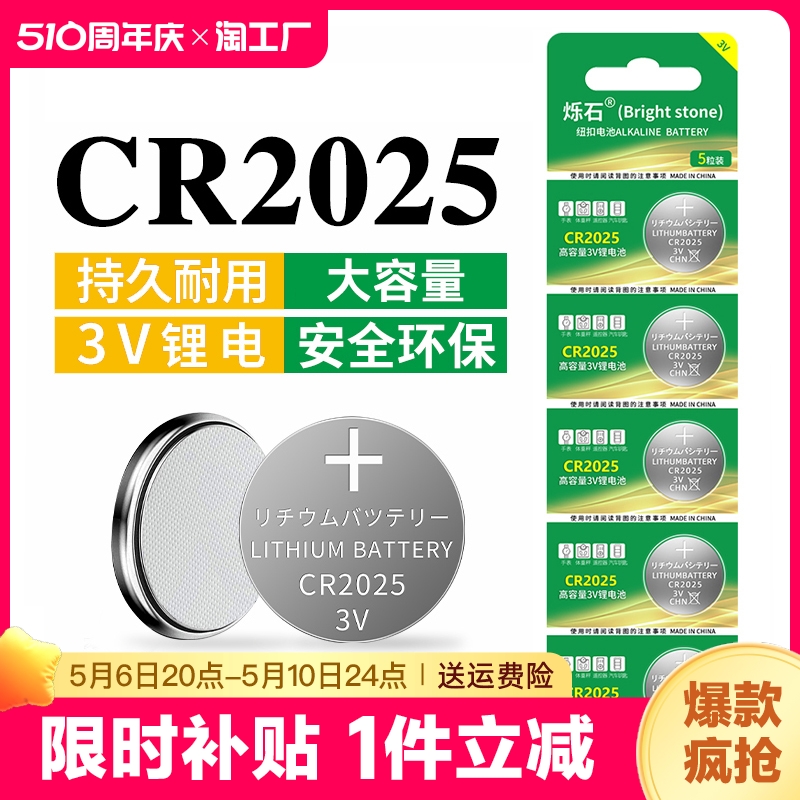 cr2025纽扣电池车钥匙遥控器电池电动车适用于血糖仪电子手表秤人体秤2025圆形3v锂扣式摇控智能大容量