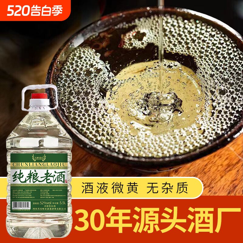 纯粮酒白酒纯粮食酒高粱酒散酒足10斤52度60度药酒品鉴浓香型桶