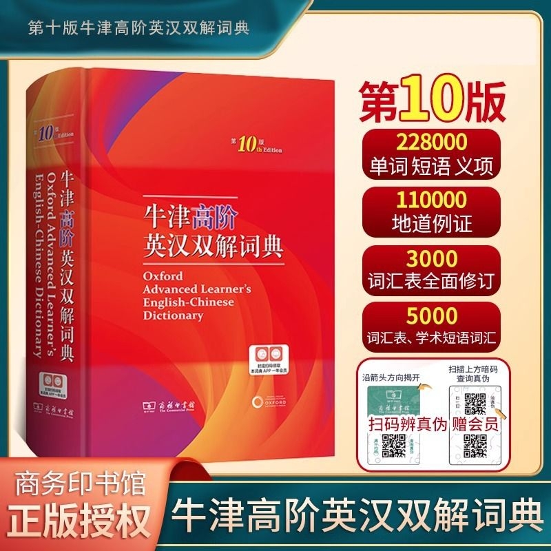 新牛津高阶英汉双解词典第10版英语词典高阶第十版汉英词典牛津高阶英汉双解词典第十版牛津英语英汉双解工具书商务印书馆