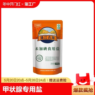 清江古海未加碘绿色食用盐300g无碘不含碘井矿盐家用调味盐低钠