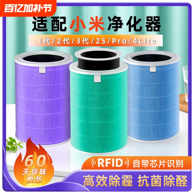 适配小米米家空气净化器复合滤芯2s/1/2/3/4pro/4lite/ProH活性炭