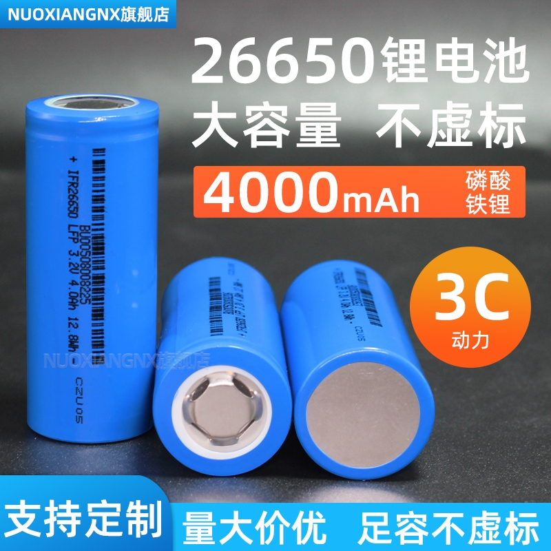磷酸铁锂26650电池3.2V6.4V12.8