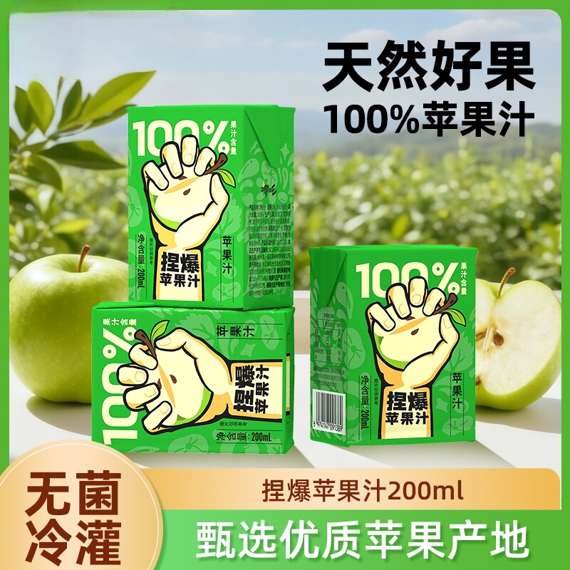 哪吒捏爆苹果汁饮料100%果汁含量健康0青提葡萄橙汁盒装桃汁浓缩