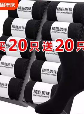 诸暨袜子男款春夏季纯棉防臭中筒袜吸汗透气男士黑色商务长袜耐磨