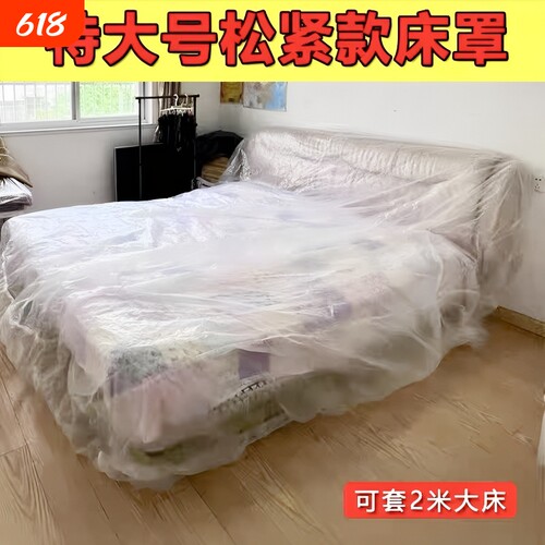 一次性防尘罩沙发全盖松紧束口床罩装修防尘塑料膜家用家具保护膜