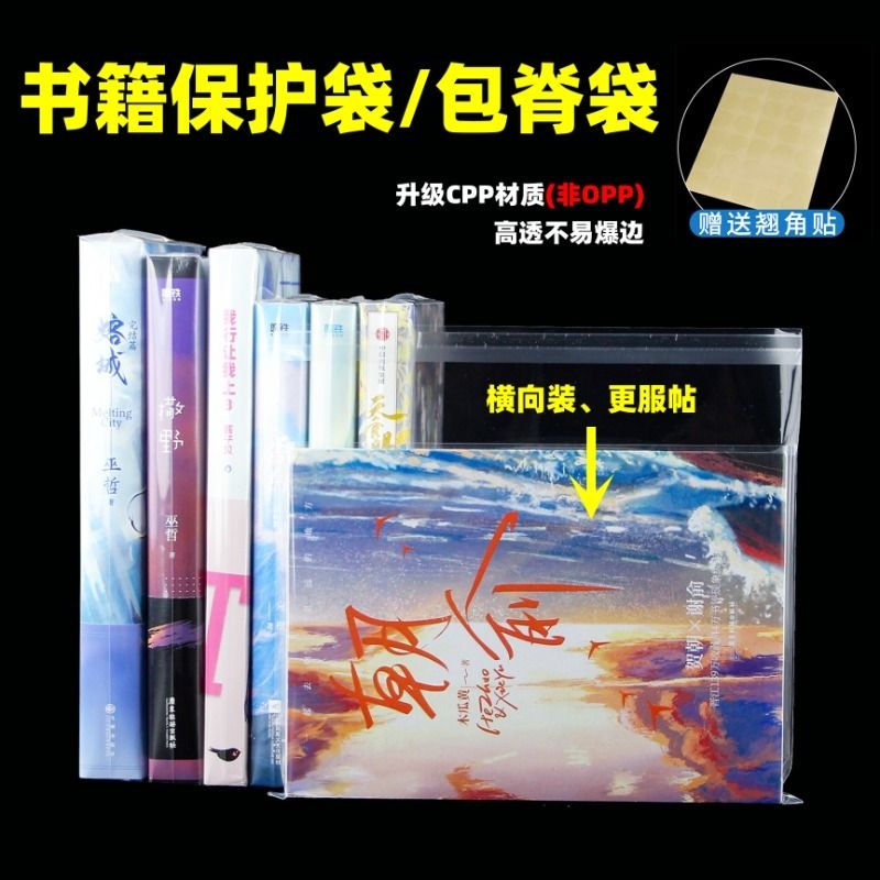 14丝CPP包脊袋图书保护袋