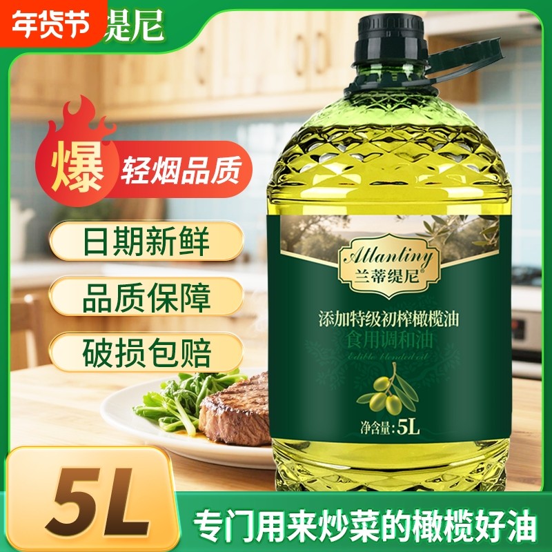 特级初榨橄榄油食用调和油5L家用食用油大豆玉米植物大桶炒菜桶装