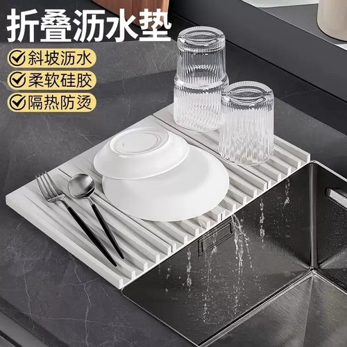 硅胶沥水垫水槽导流式厨房果蔬碗碟滤水干燥垫家用台面锅垫隔热垫
