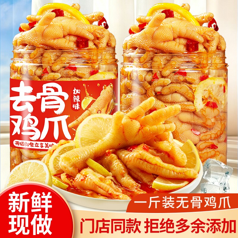 无骨鸡爪柠檬酸辣泡椒凤爪脱骨速食侠解馋休闲即食零食夜宵旗舰店