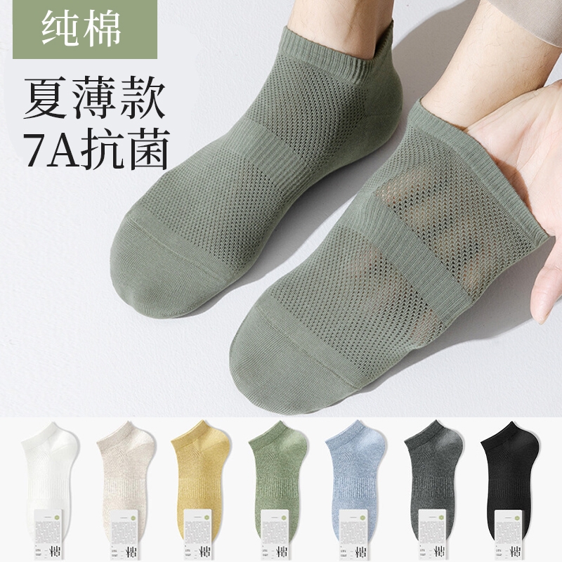 【7A抗菌】袜子男夏季船袜薄款吸汗防臭纯棉网眼透气运动短袜男士