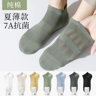 船袜薄款 袜子男夏季 吸汗防臭纯棉网眼透气运动短袜男士 7A抗菌