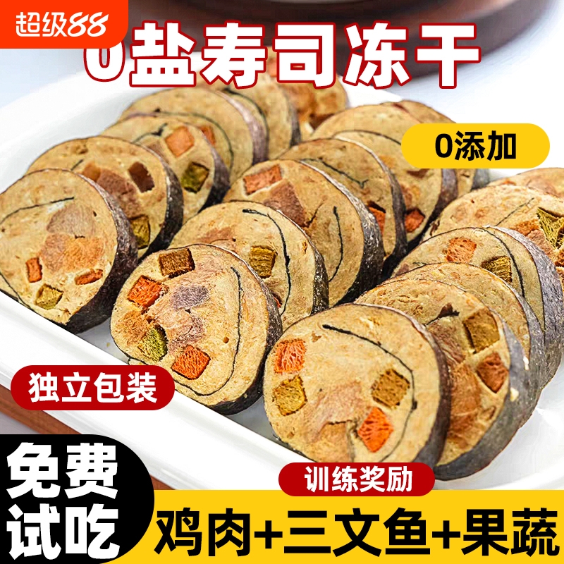 宠物零食冻干鸡肉三文鱼鸭肉果蔬寿司卷狗狗猫咪营养配餐训练奖励