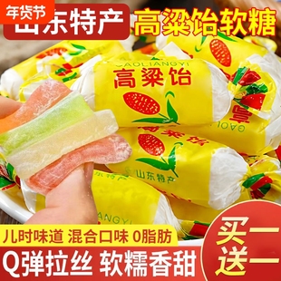 山东特产高粱饴软糖拉丝怡糖正品怀旧老式水果糖果零食高梁饴混合