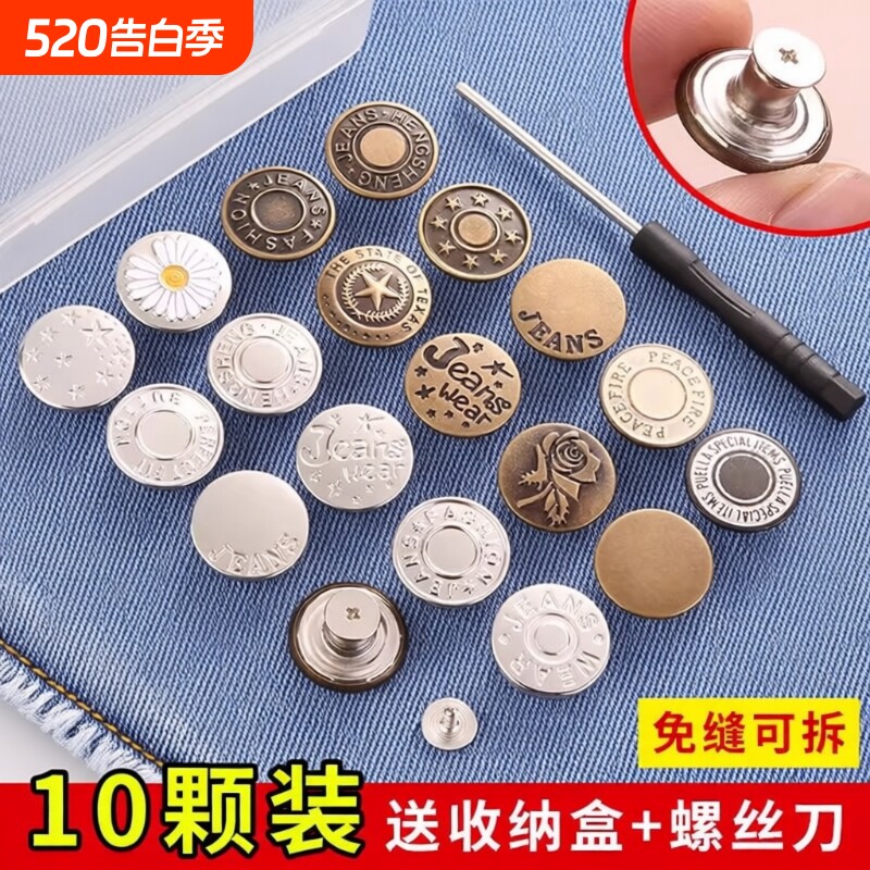 牛仔裤扣子可调节拆卸女收腰专用免缝免钉免打孔金属纽扣修复神器