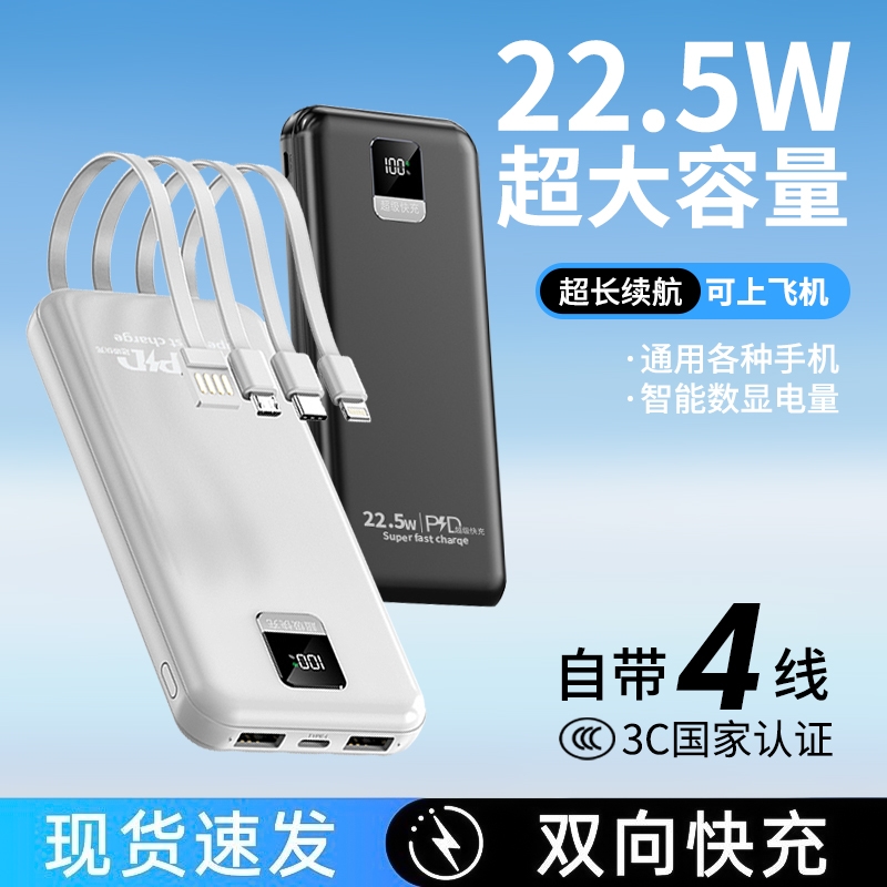 3C认证可上飞机充电宝大容量10000/20000毫安快充自带线多规格可选