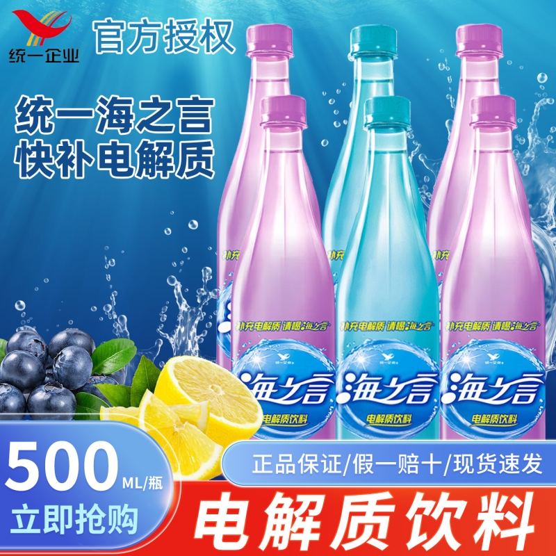 统一海之言补充电解质运动饮料