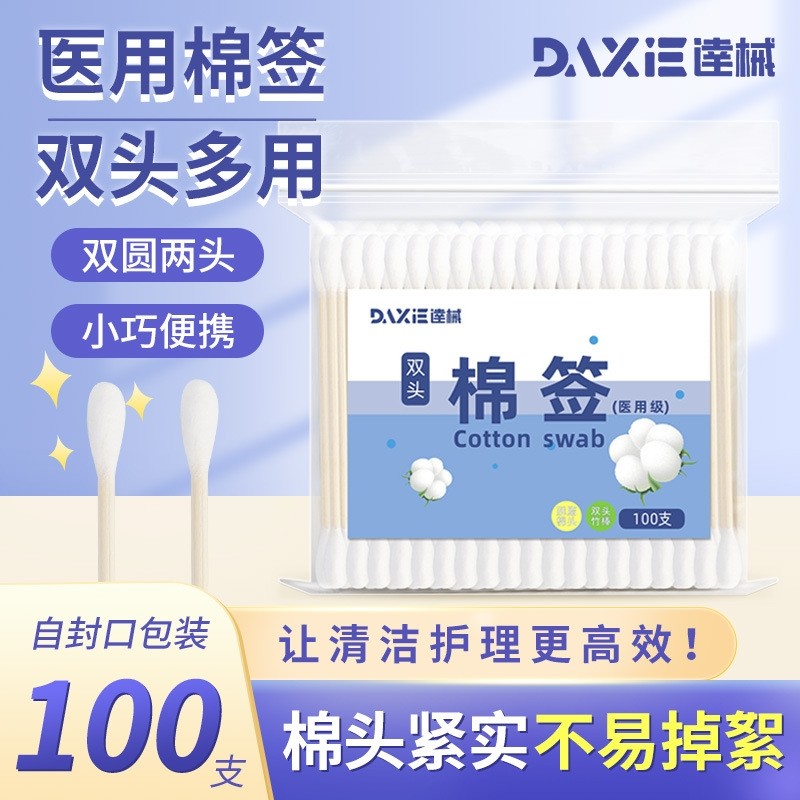 医用级双头棉签竹棒一次性小头棉花棒美容掏耳朵皮肤清洁护理灭菌,医疗器械,棉签棉球（器械）,淘宝优惠券,粉丝福利购,淘宝优惠卷