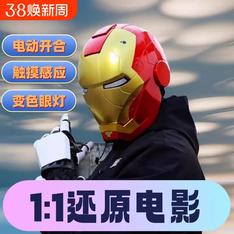 钢铁侠头盔儿童玩具成人cos面具自动开合mk5贾维斯电动头套男女孩
