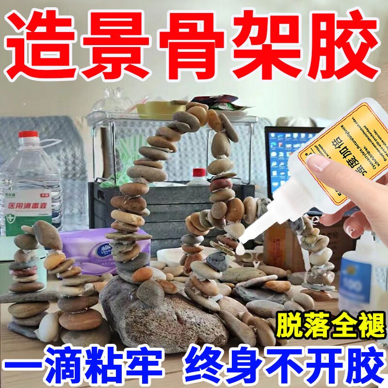 骨架胶造景水草胶水粘大理石鹅卵石假山石头沉木海水珊瑚鱼缸造景莫斯