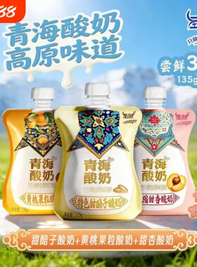 圣湖青海老酸奶135g组合装