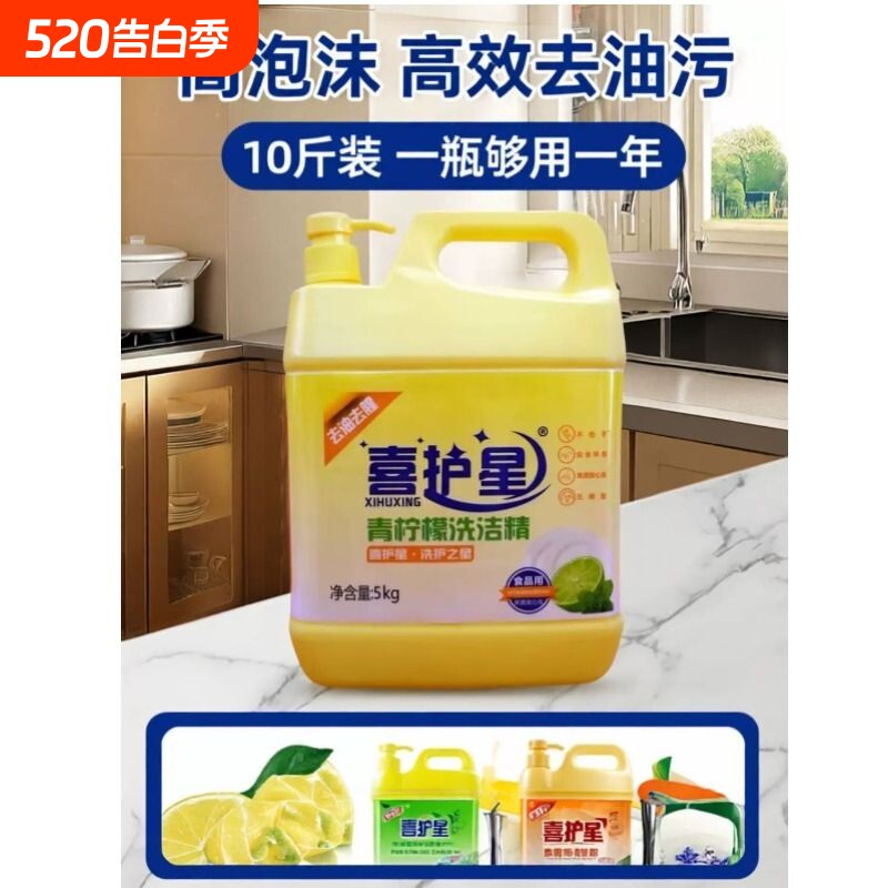 洗洁精大桶柠檬家庭装家用商用餐饮洗涤剂洗碗液洁瓷去污柠檬厨房