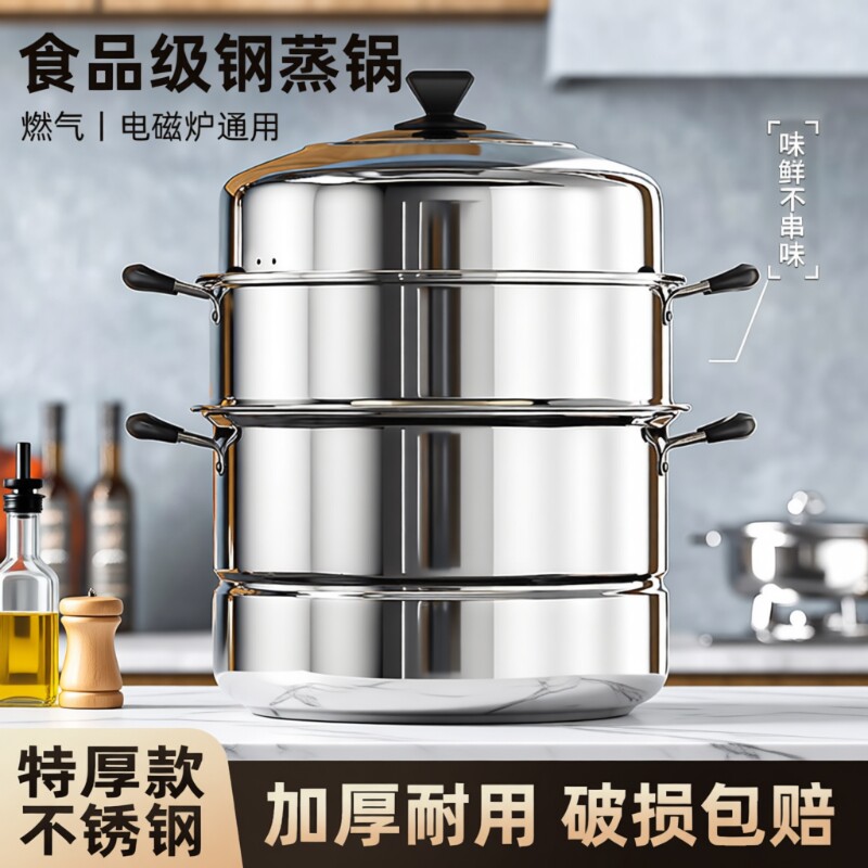 家用蒸锅不锈钢三层加厚炖汤锅蒸笼电磁炉食品级大容量单层燃气