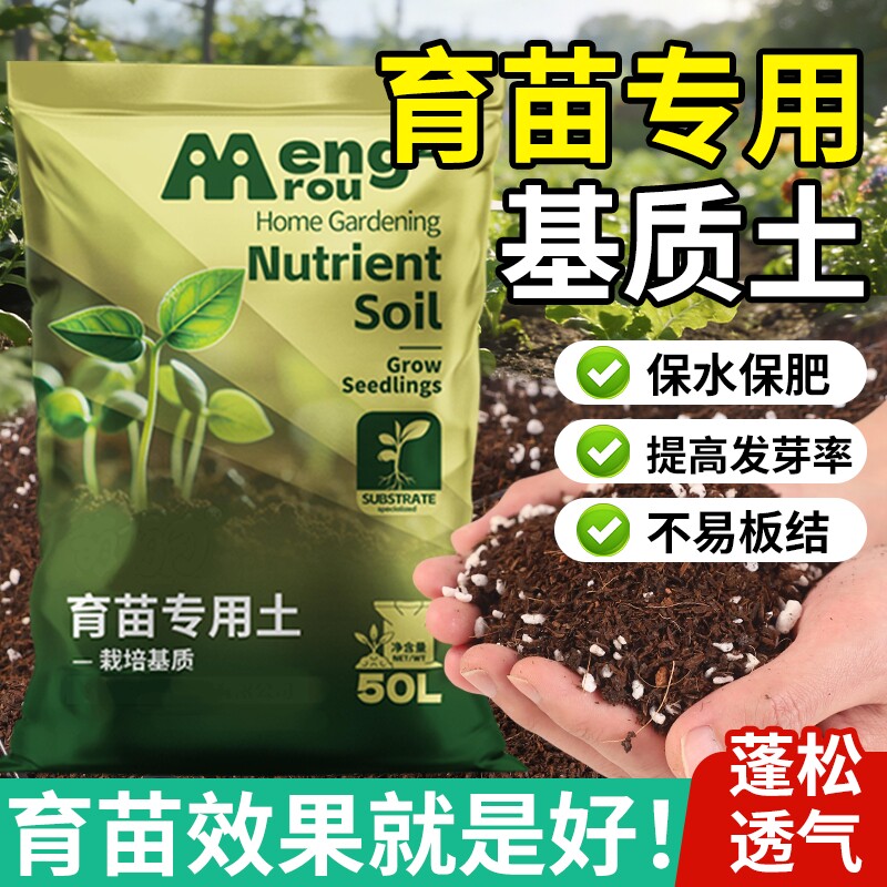 营养土育苗土育苗基质专用土肥料育苗盘土扦插土培育蔬菜专用土