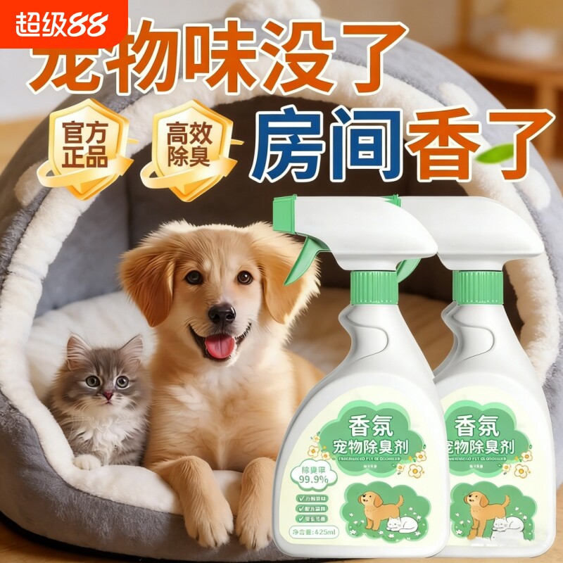 宠物猫咪狗狗除臭剂除螨抑菌生物酶去猫尿狗尿猫砂除味消毒液喷雾