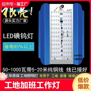 led碘钨灯灯工地用工地加班工作灯工地led用施工照明灯超亮探照灯