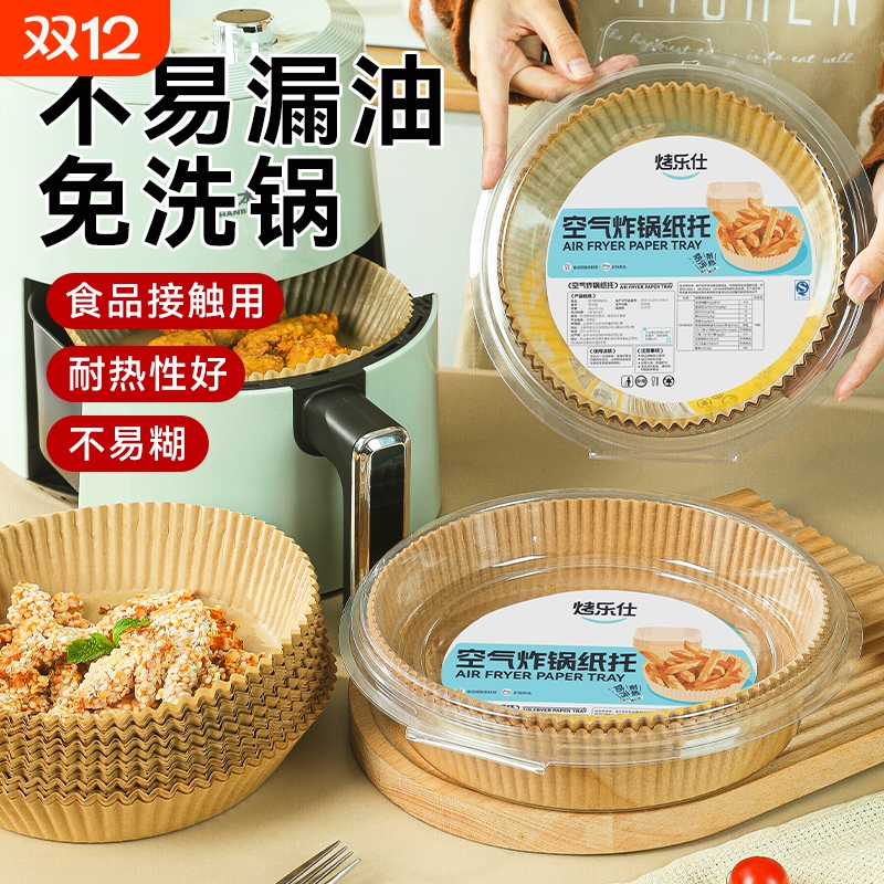 空气炸锅专用纸盘垫食品级家用加厚吸油纸托烘焙烧烤硅油纸锡纸碗