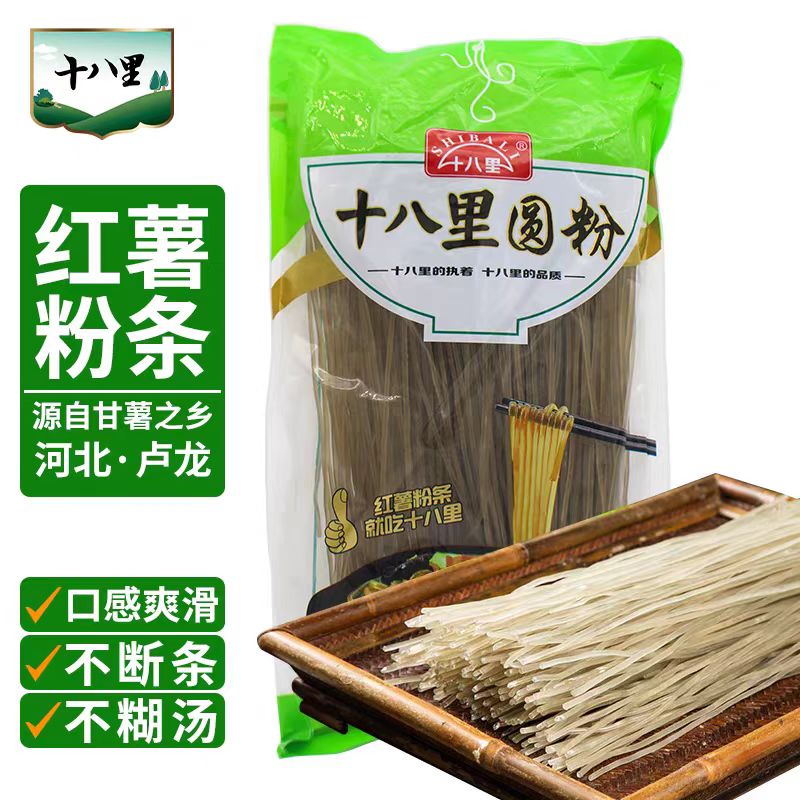 十八里正宗红薯粉0胶添加粉条