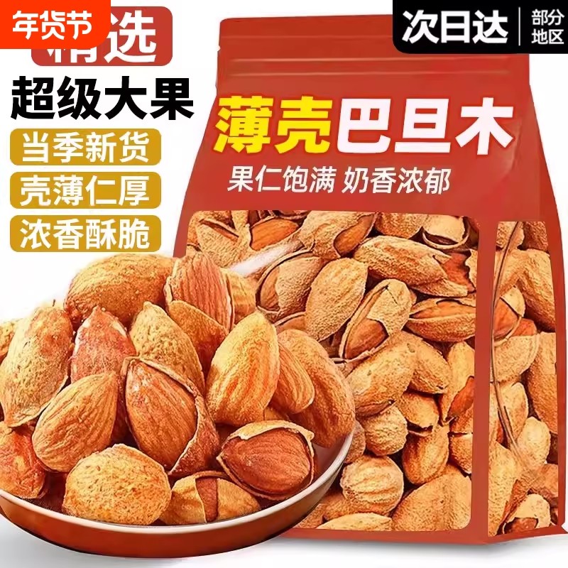 2025新货巴旦木坚果奶香味手剥烘焙孕妇薄皮零食散装原味500g罐装,零食/坚果/特产,杏仁/巴旦木,淘宝优惠券,粉丝福利购,淘宝优惠卷