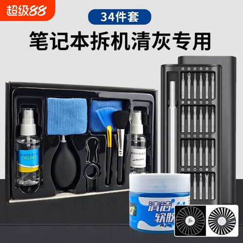 笔记本清灰工具套装电脑清理清洁风扇拆机螺丝刀维修专用硅脂键盘