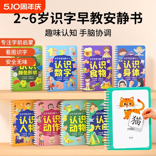 益智识字早教书|超4000次加购