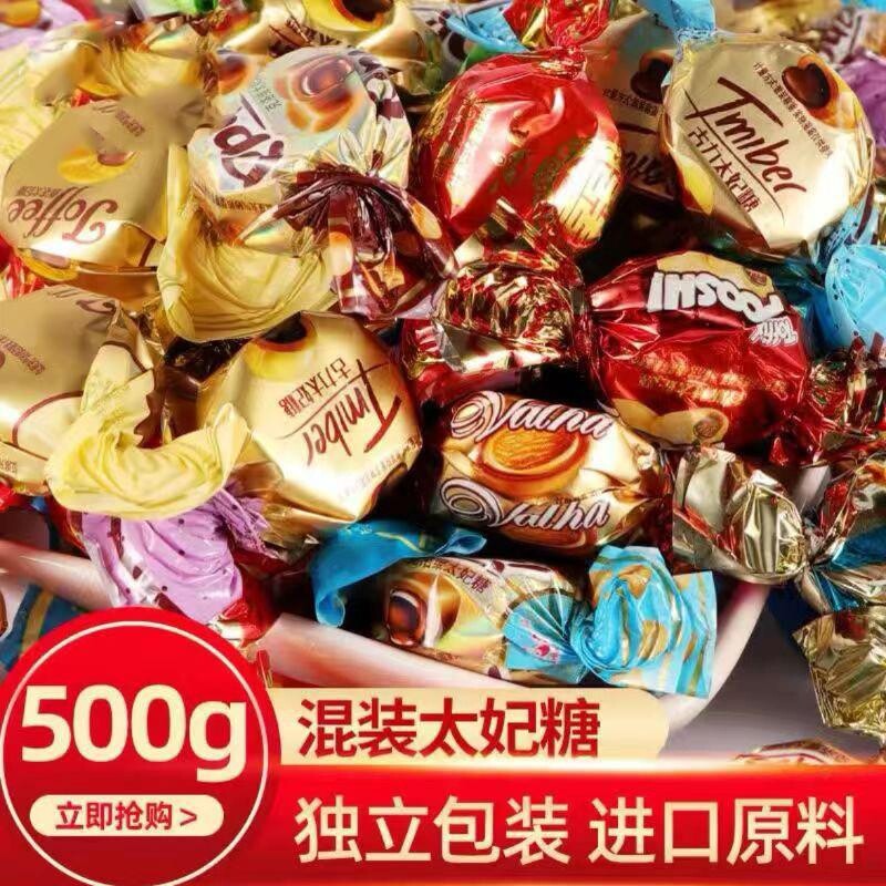 混合太妃糖夹心巧克力味糖果网红零食喜糖年货500g约60块经典混装