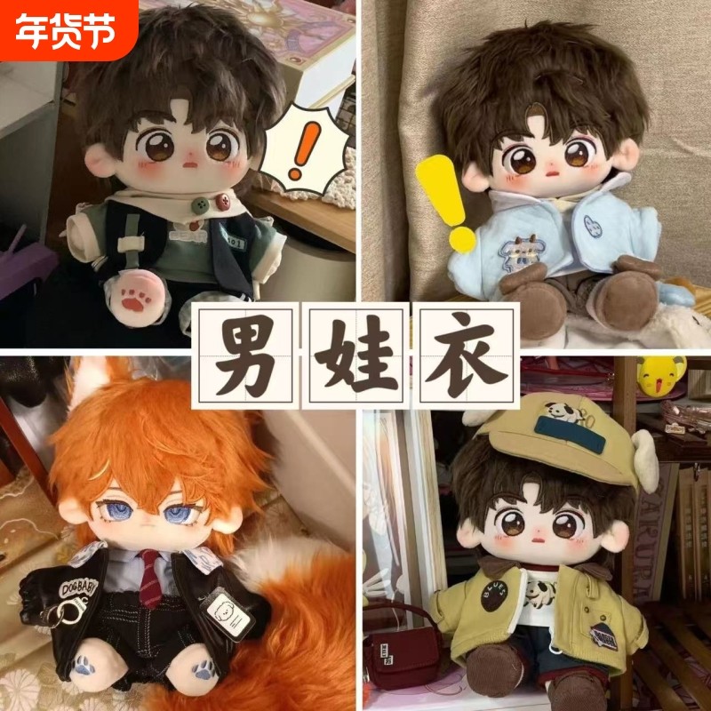 棉花娃娃衣服20cm娃衣现货可爱男娃换装卫衣套装外穿现货朋友礼物,玩具/童车/益智/积木/模型,毛绒/玩偶/公仔/布艺类玩具,淘宝优惠券,粉丝福利购,淘宝优惠卷