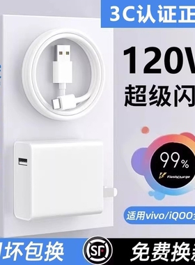 适用vivo原装充电器120W线极速闪充X50X30X60pro手机S7eS9e充电插头原正品iQOONeo双引擎快充头套装typec数据