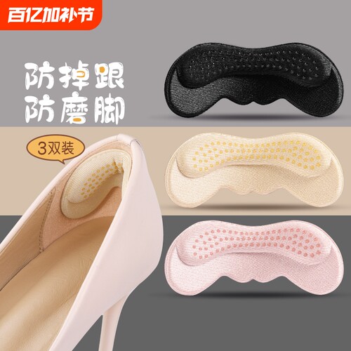 后跟贴防掉跟防磨脚鞋大改小神器