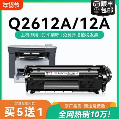 适用惠普Q2612A硒鼓12a黑白打印机硒鼓2612a晒鼓激光打印复印一体机hp 12x墨粉盒专用易加粉碳粉盒晒鼓CMYK