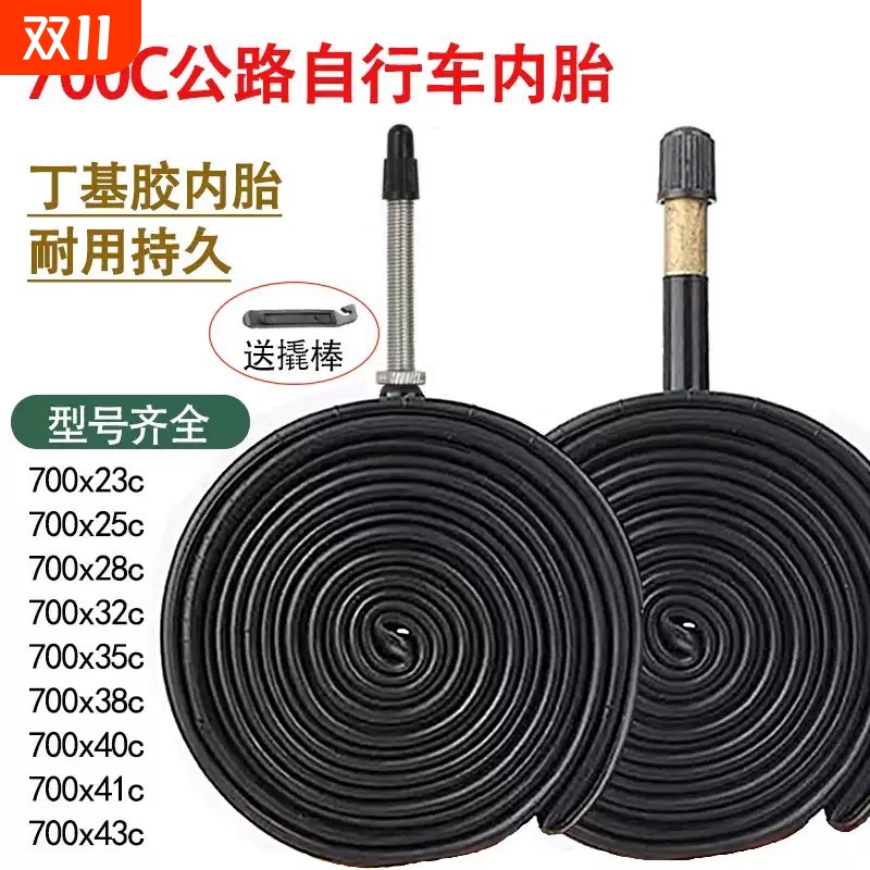 自行车公路车内胎700x25c/26c/28c单车死飞车内胎里带美嘴法嘴