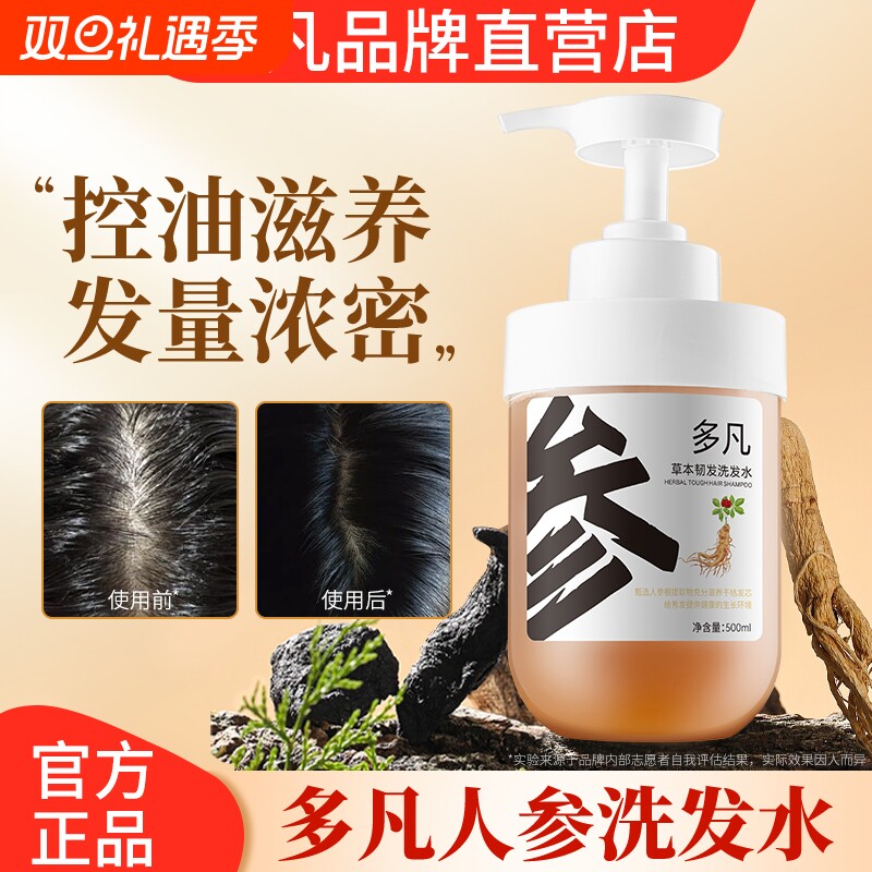 多凡洗发水人参滋养控油去屑韧发洗发水发丝强健官方直营店正品