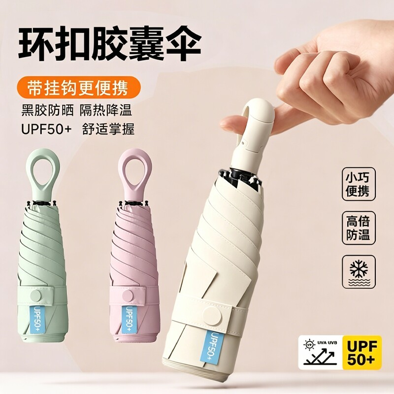 便携五折伞爱心手柄晴雨两用胶囊伞黑胶防晒防紫外线女遮阳太阳伞