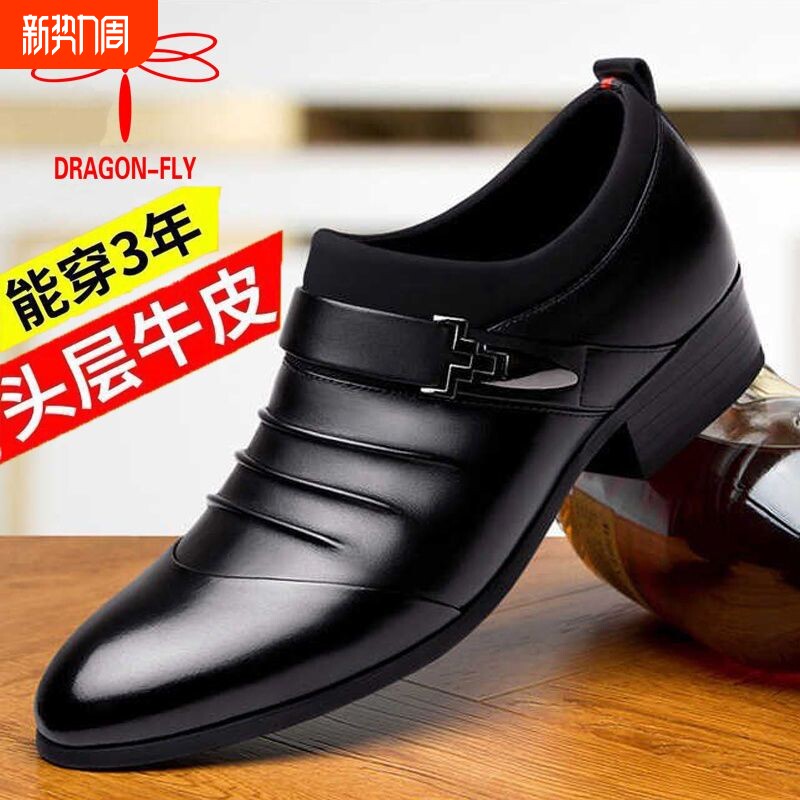 蜻蜓牌真皮男鞋男士皮鞋新款商务正装牛皮鞋内增高软底尖头隐形